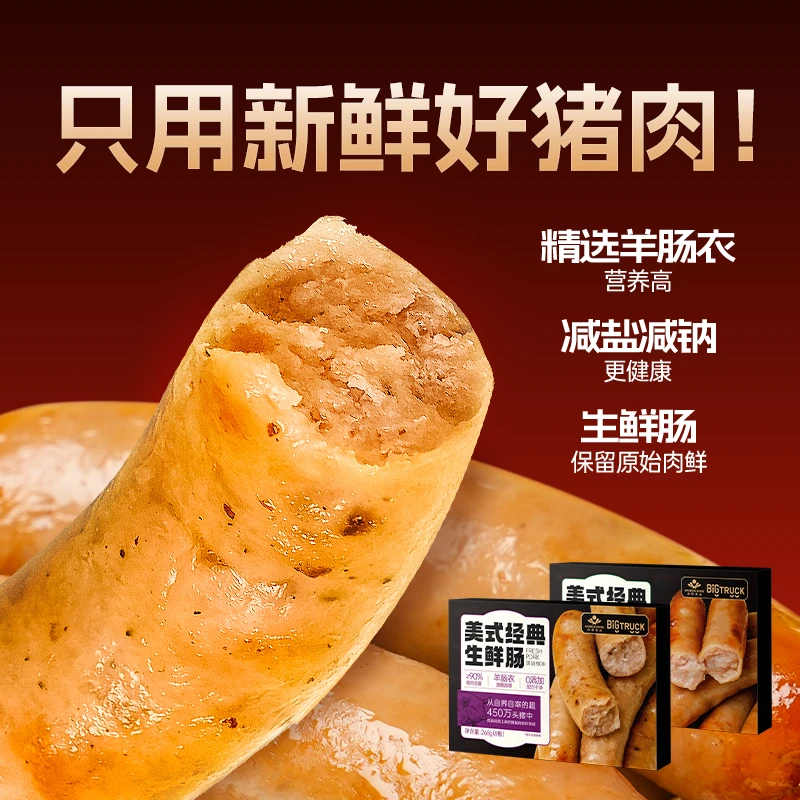 扬翔生制肉肠鲜肉肠儿童烤肠配料干净烤肠100%纯肉无添加早餐肠