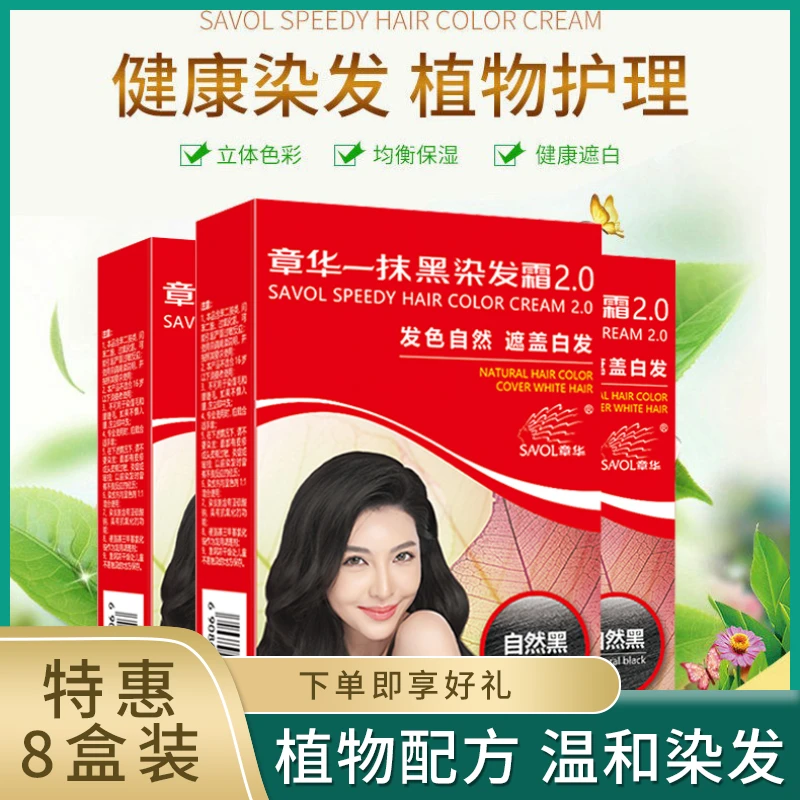 章华一抹黑焗油染发剂自然黑色8盒染发膏植物染发霜自己在家染发