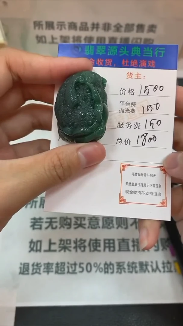 定制翡翠未镶嵌-毛货-不退不换-