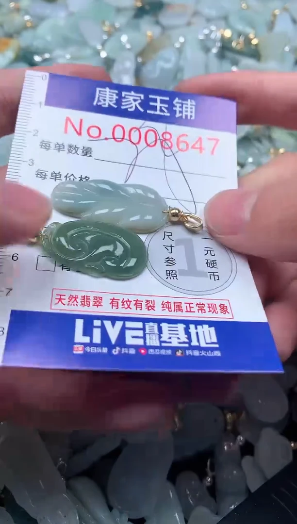 【闪购商品】翡翠吊坠(不含链)未镶嵌8647