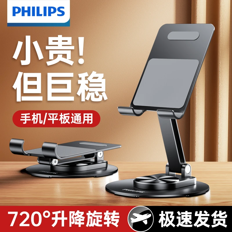 飞利浦桌面手机支架升降可旋转多功能平板懒人神器直播追剧适用稳