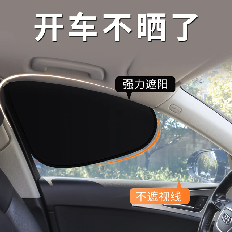 车载汽车遮阳帘静电膜侧窗户玻璃遮阳挡帘车子内用防晒隔热隐私帘