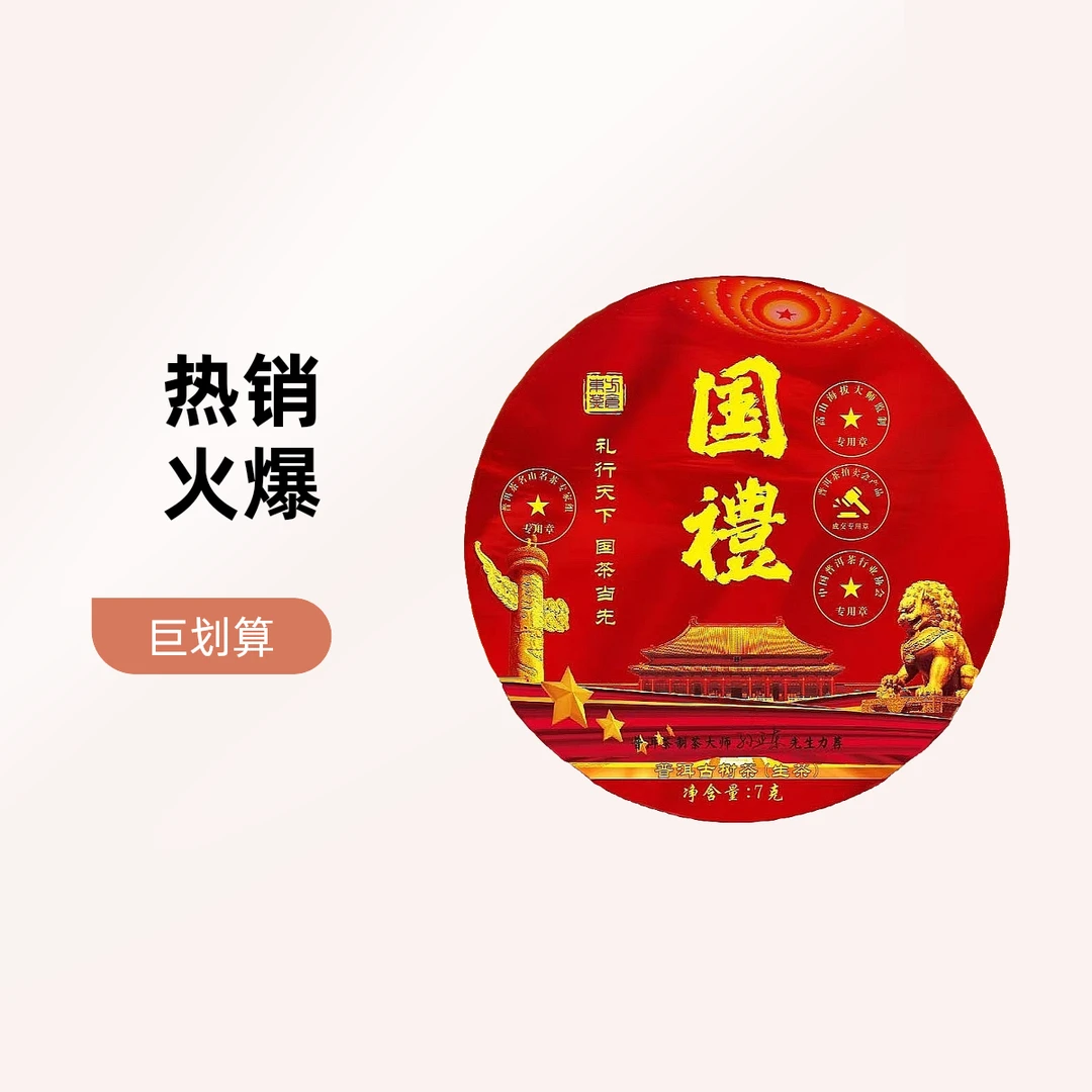 國禮-普洱古树冰岛龙珠【拍十颗礼盒装】DD