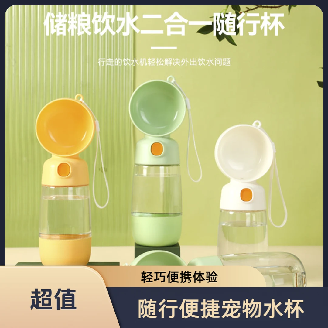 狗狗外出水杯狗水壶便携水杯宠物随行饮水器旅行外出喂粮喂水水瓶