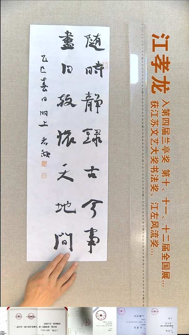 书法江孝龙书法福利23*69随时