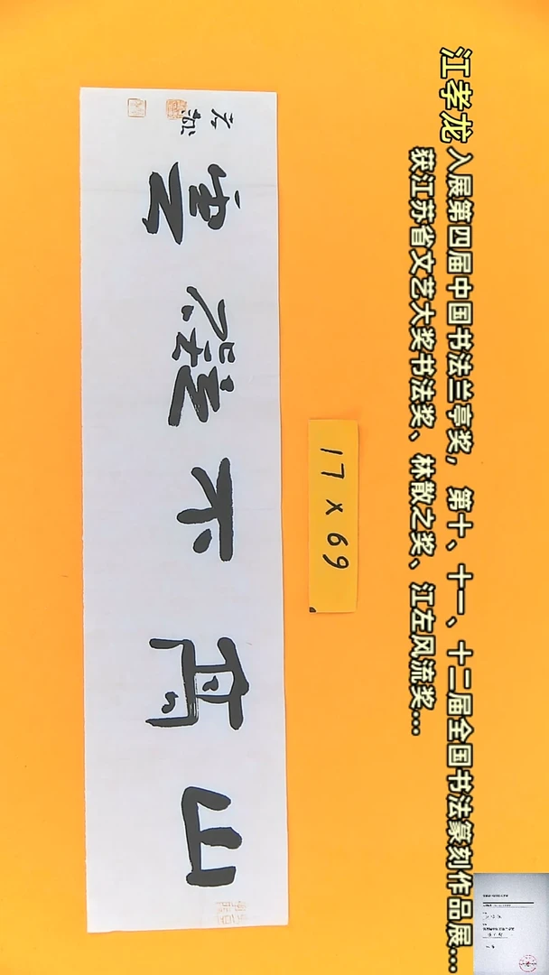【闪购商品】书法江孝龙书法作品山高不碍云