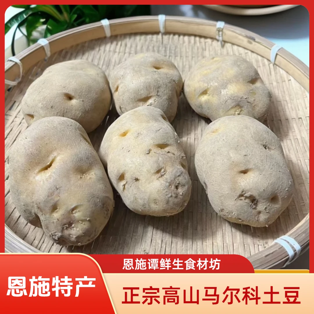 湖北恩施高山小土豆正宗马尔科土豆黄心小土豆老品种洋芋马铃薯