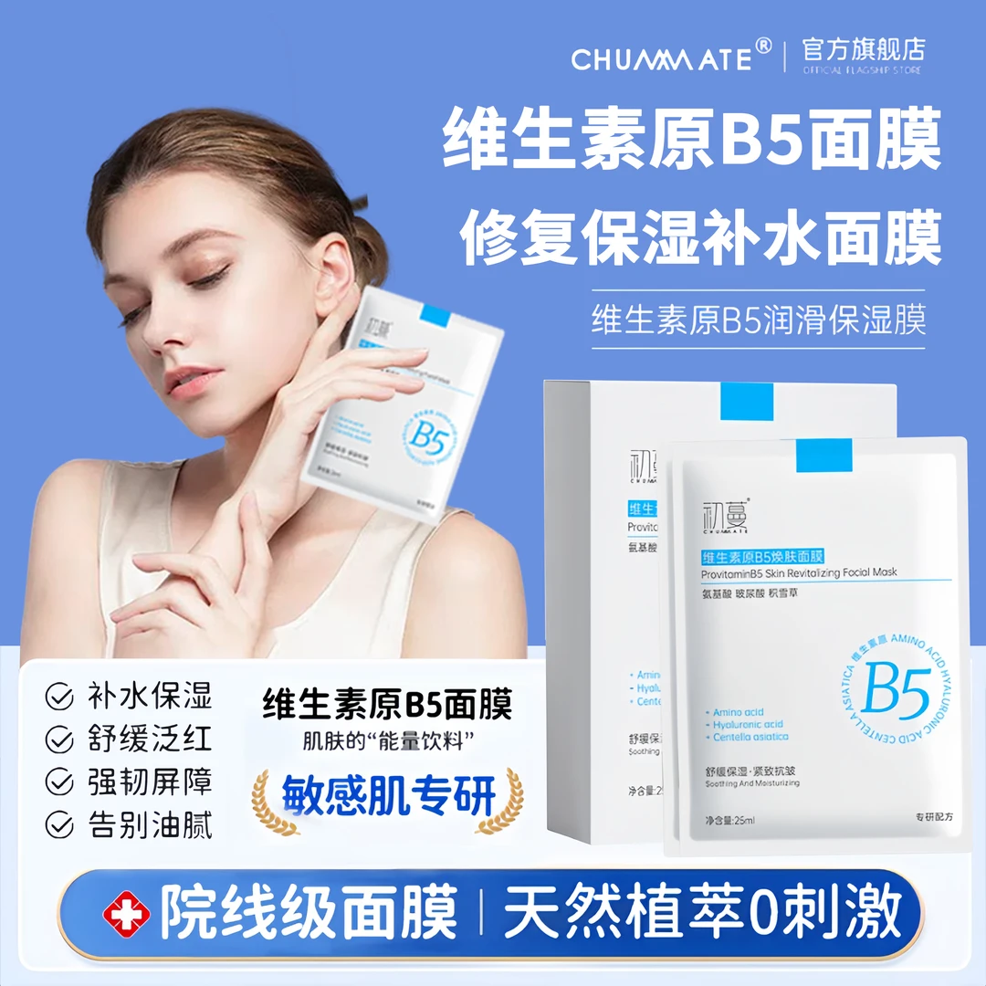 【央选推荐】晒后修复面膜补水保湿舒缓焕肤祛黄提亮美嫩白男女正品