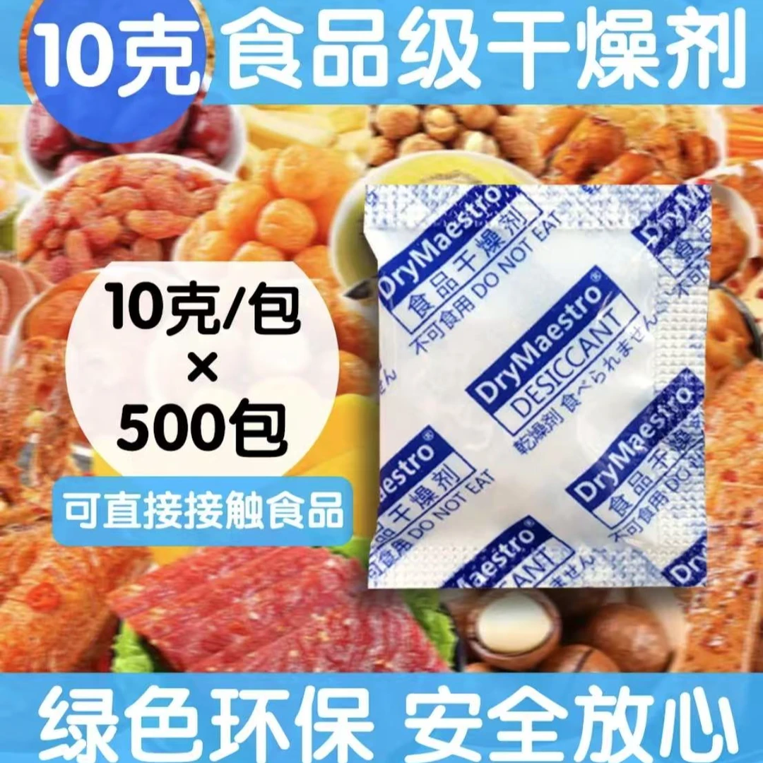 【存粮专属】食品级干燥剂10克250包 脱氧剂100型300包 防潮防虫