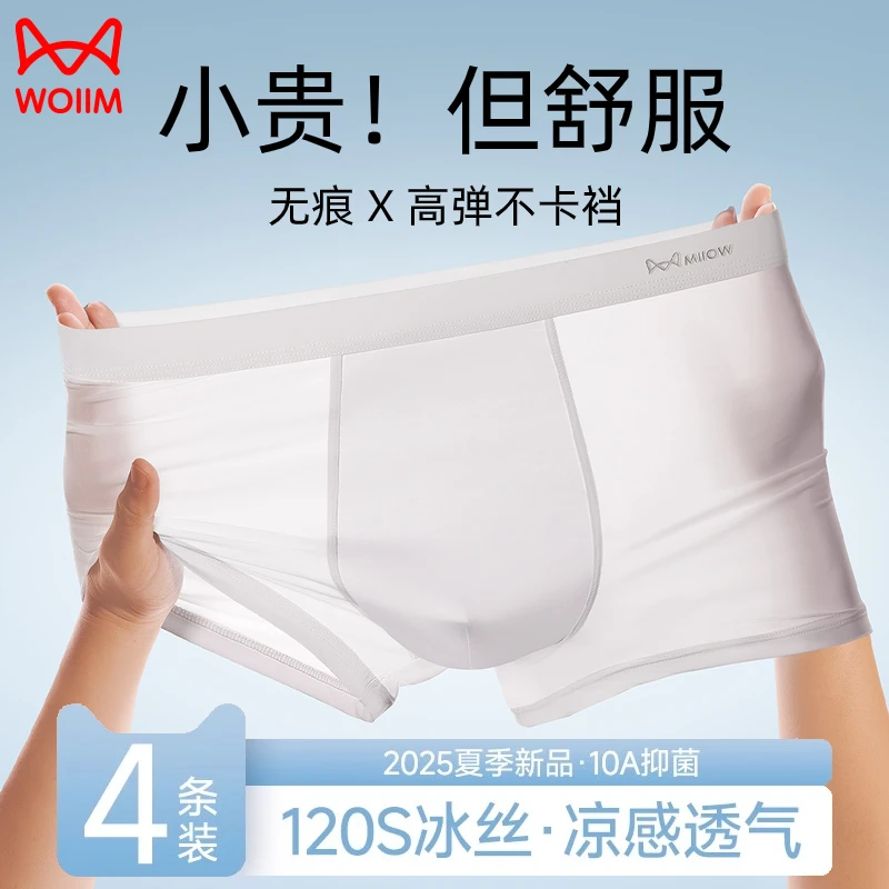 猫人男士内裤冰丝夏季薄款四角裤无痕超薄2025新款平角短裤头男款