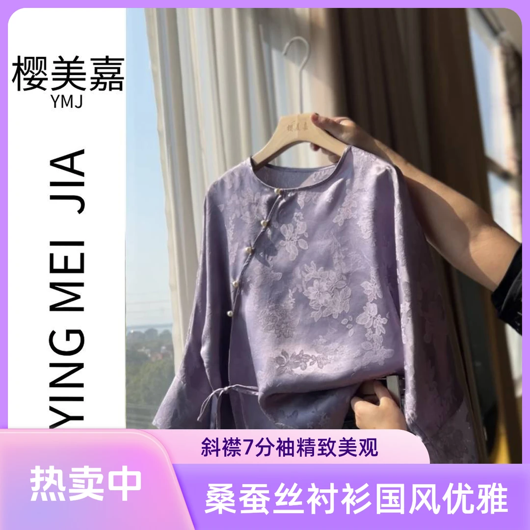《DY2239》樱美嘉香云纱真丝花罗100桑蚕丝斜襟衬衫国风圆领7分袖