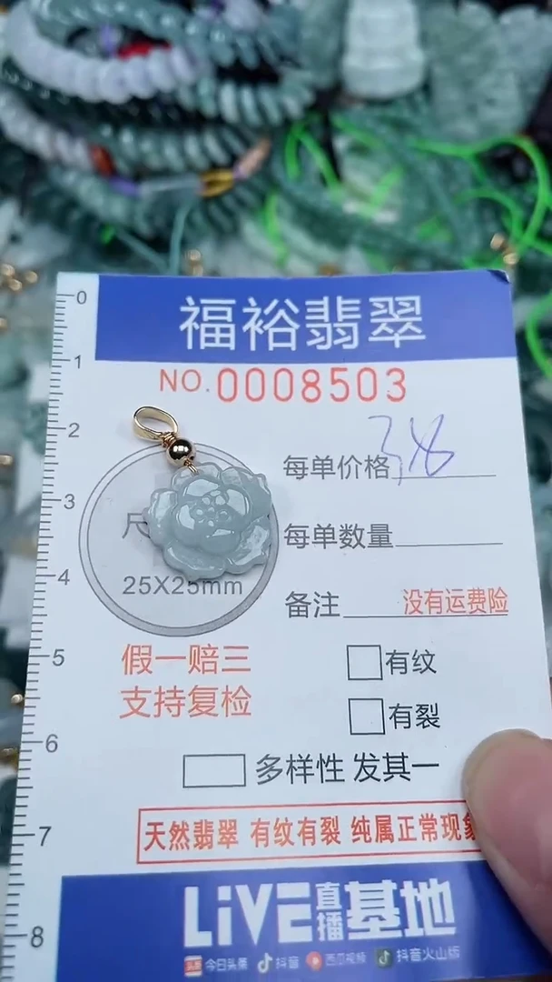 颈饰未镶嵌翡翠...0008503