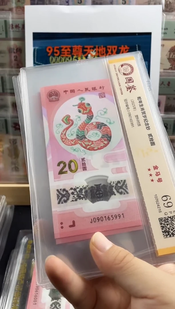 塑料蛇钞金马号69分