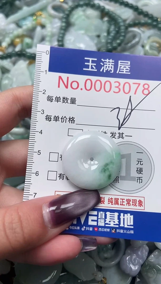 颈饰未镶嵌翡翠3078