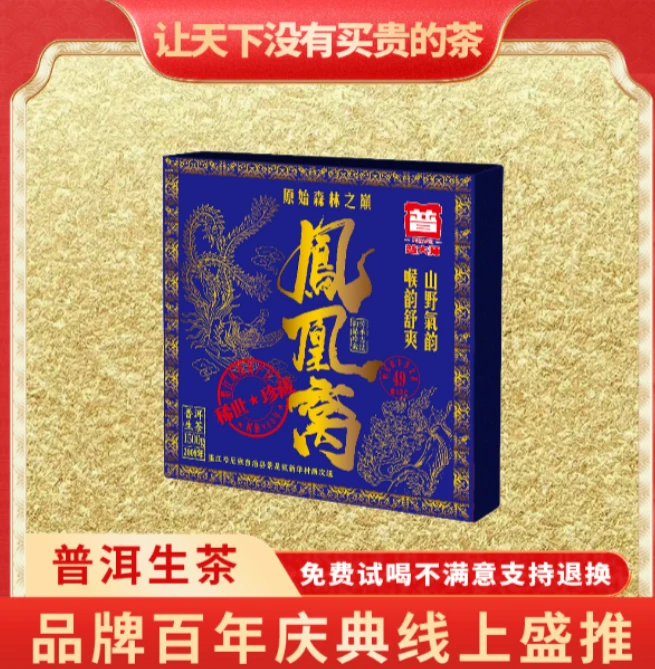 【琴姐专属】普大师-稀世珍藏凤凰窝-生茶普洱茶砖