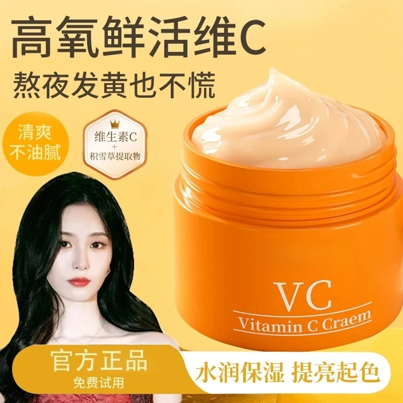 【徐艺洋推荐】VC面霜维生素C提亮肤色补水嫩白润肤清爽不油腻去黄