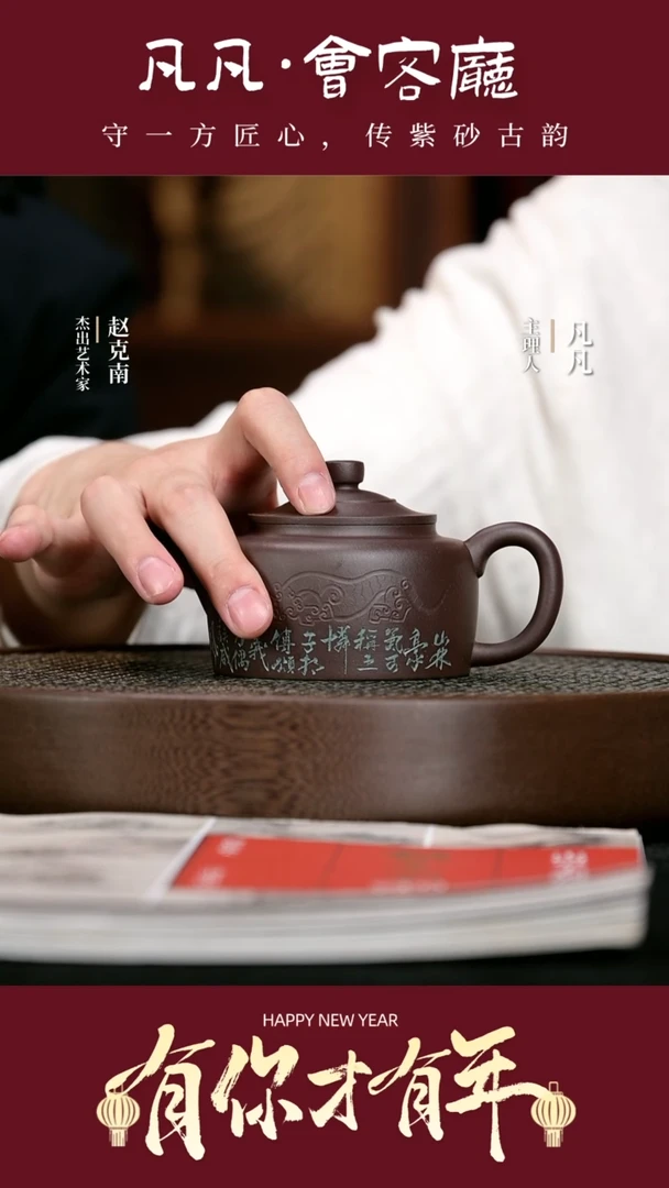 【闪购商品】紫砂茶壶QZJ151赵克南生肖虎紫茄泥250cc