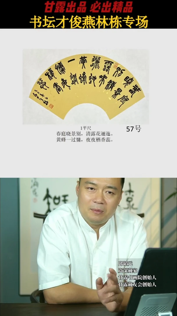 书法燕林栋57号1838号甘露美术馆