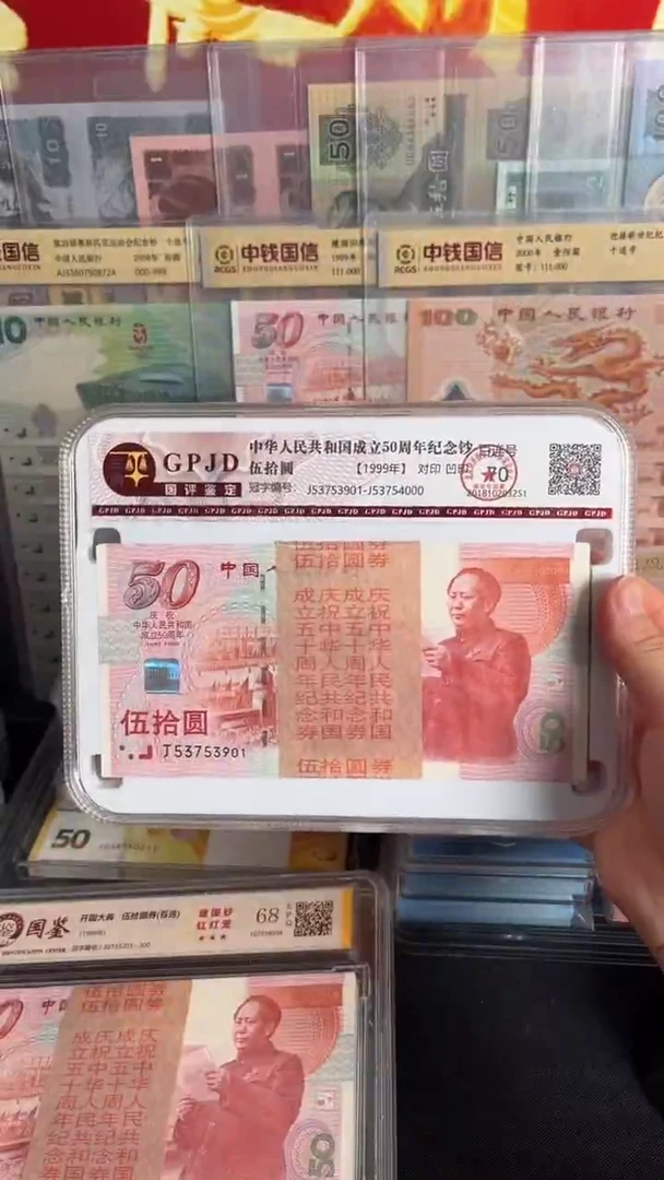 纸1999年建国钞无4全新百连一刀