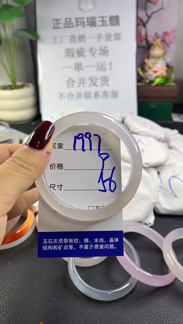 手镯玛瑙/玉髓未镶嵌1997