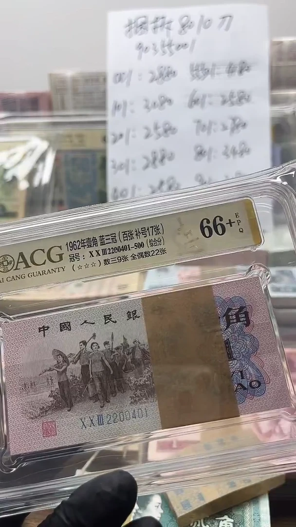 骑**城三版币壹角蓝三冠包邮包邮