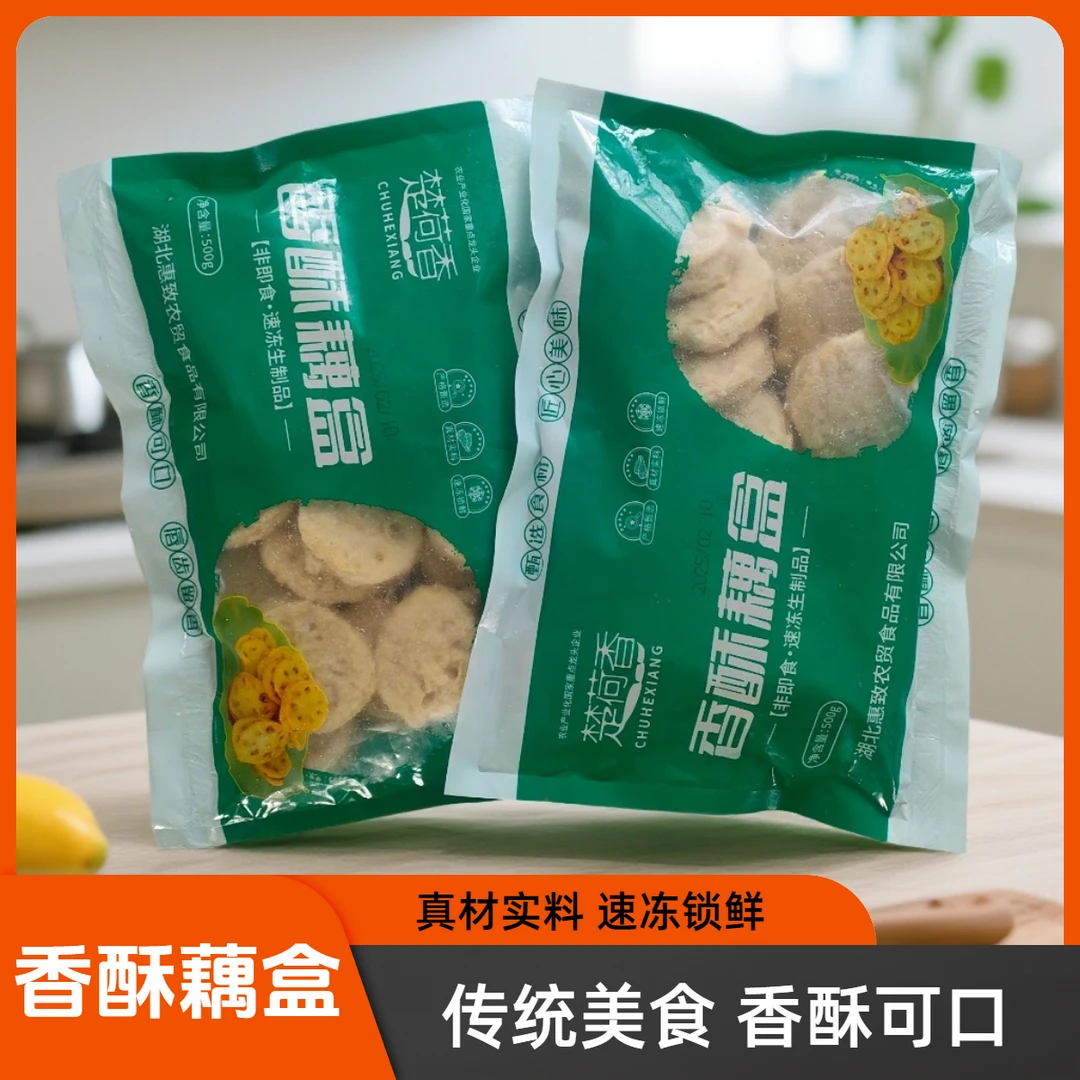 速冻香酥藕盒500g手工肉馅藕夹油炸藕饼火锅食材加热即食湖北特产