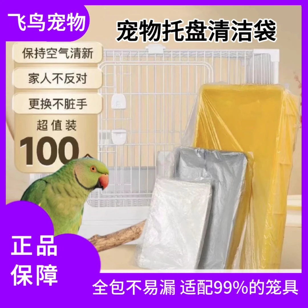 鸟笼托盘薄膜套鹦鹉笼子防溅水防尿垫子鸟笼防溅水垫子鸟笼