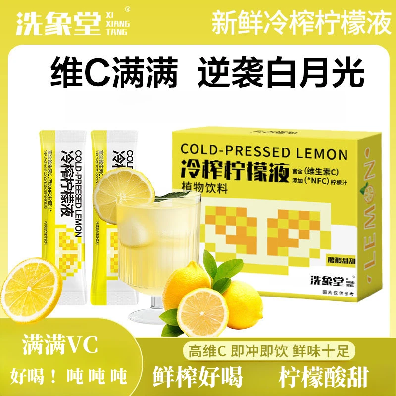 冷榨柠檬液饮品浓缩原汁柠檬水维c独立包装饮料养生饮