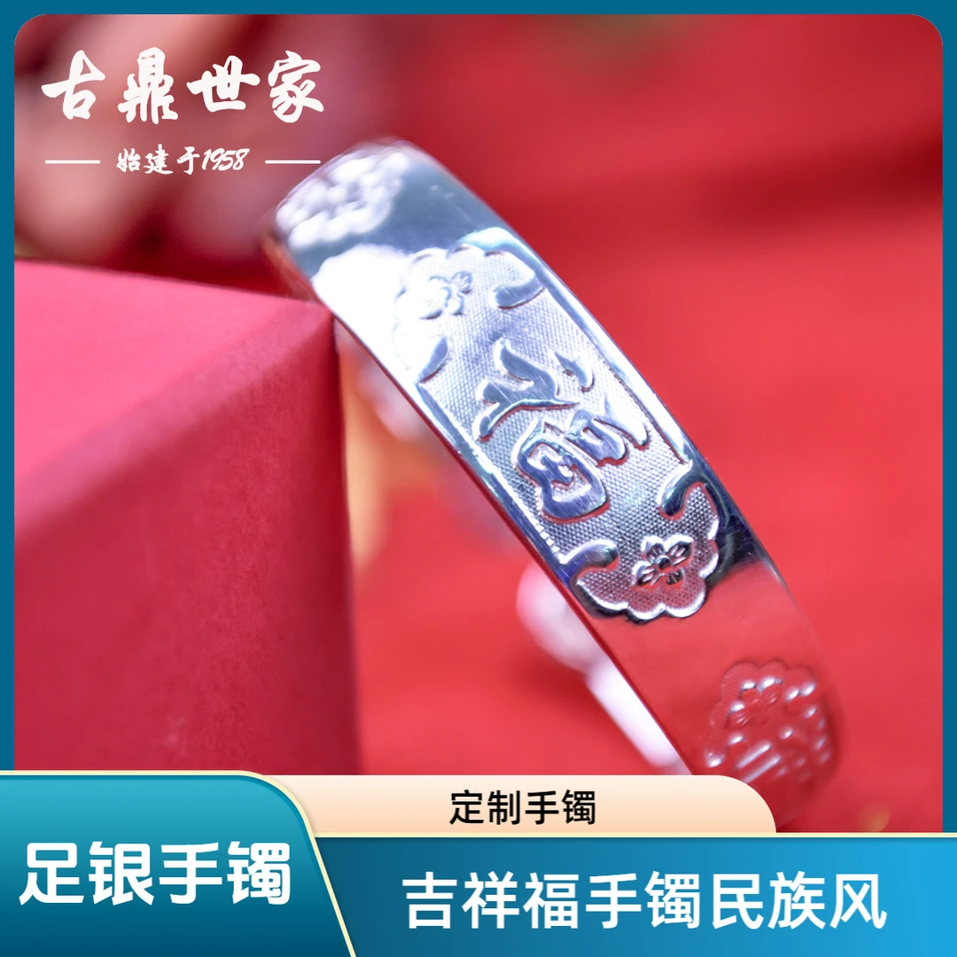 足银手镯 定制款吉祥福手镯时尚复古简约实心老年民族风手镯女款