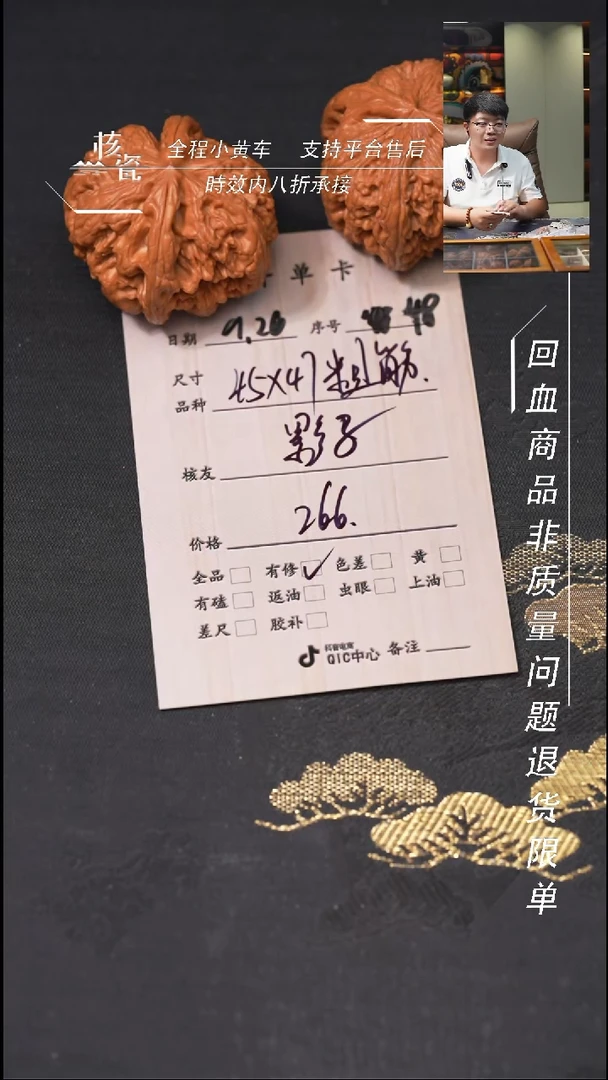把件文玩核桃影*粗筋48