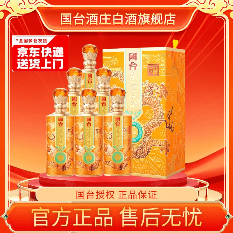 国台东方国酝臻品原箱53度500ml