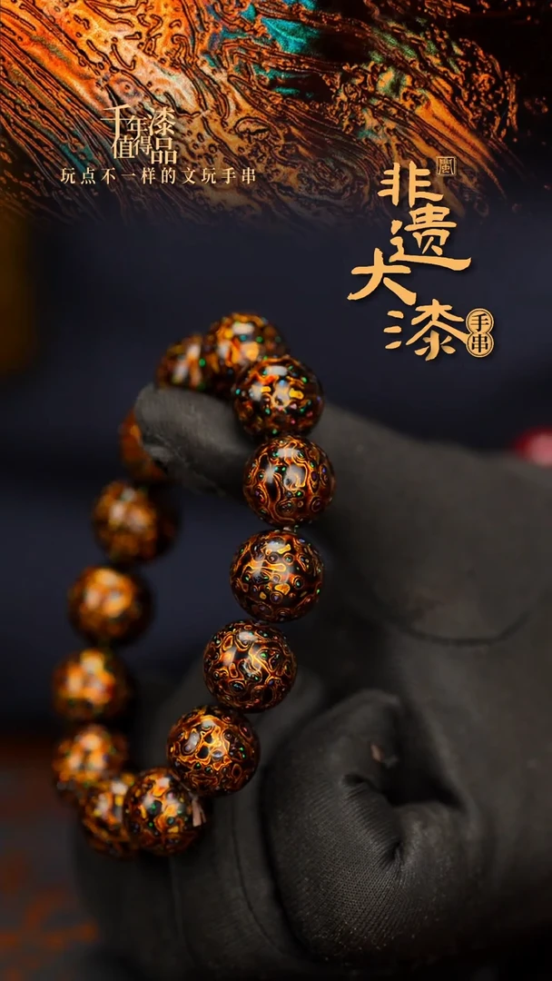 绿****身闽越大漆漆珠手串15mm 15颗