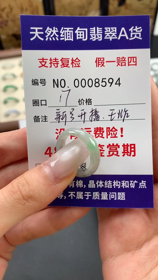 未镶嵌戒指翡翠圈口17
