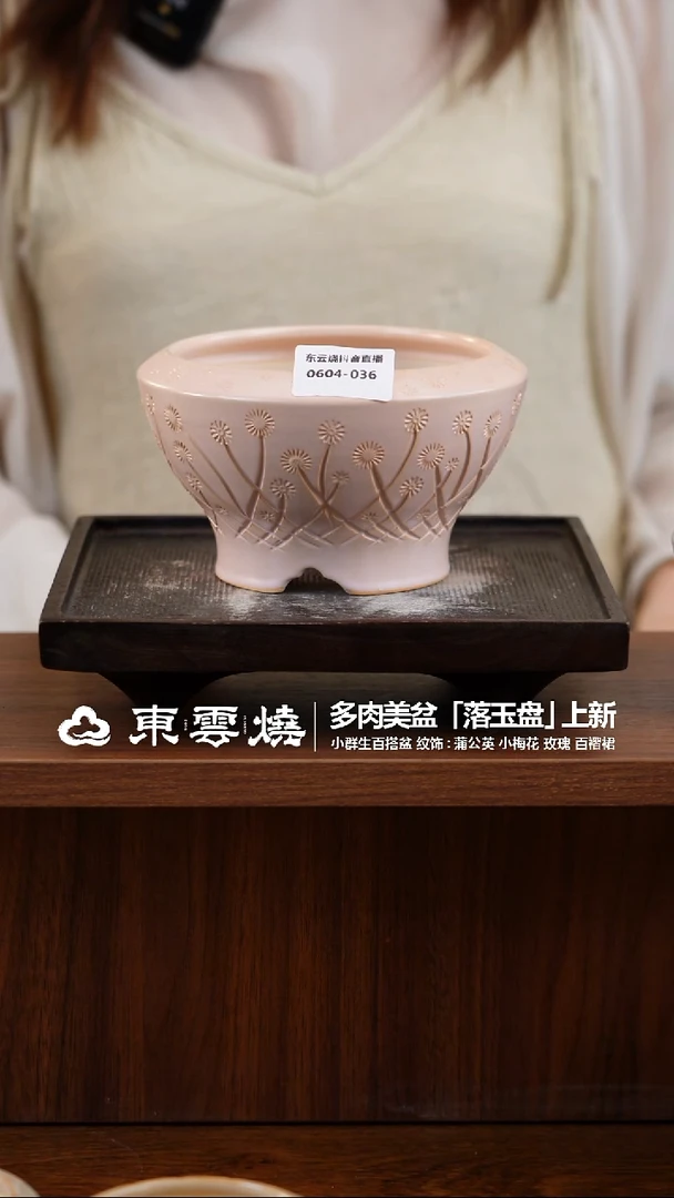 0604-036C 落玉盘12