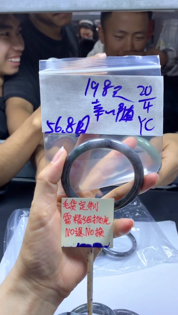 定制翡翠未镶嵌幸运+手镯56圆#198元毛货精抛光