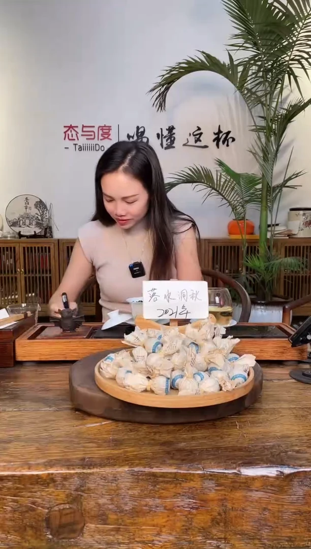 2021年落水洞古树秋茶龙珠44颗*8g