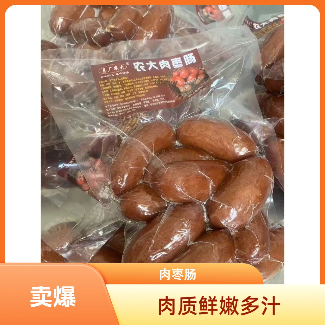 哈尔滨肉枣肠 爆脆口感 Q弹美味塑封包装3斤