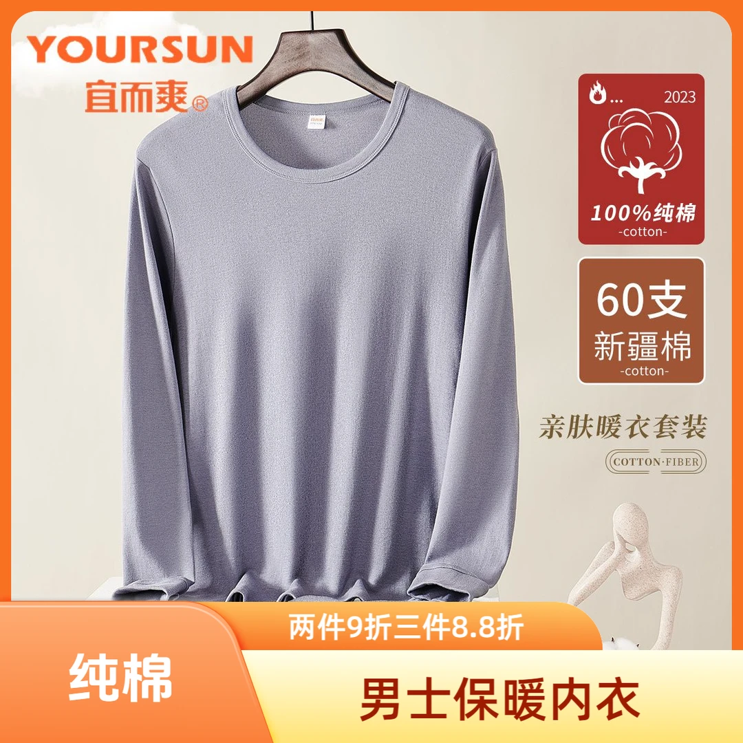 宜而爽100%棉男士保暖内衣套装抑菌高弹透气圆领保暖内衣秋衣秋裤