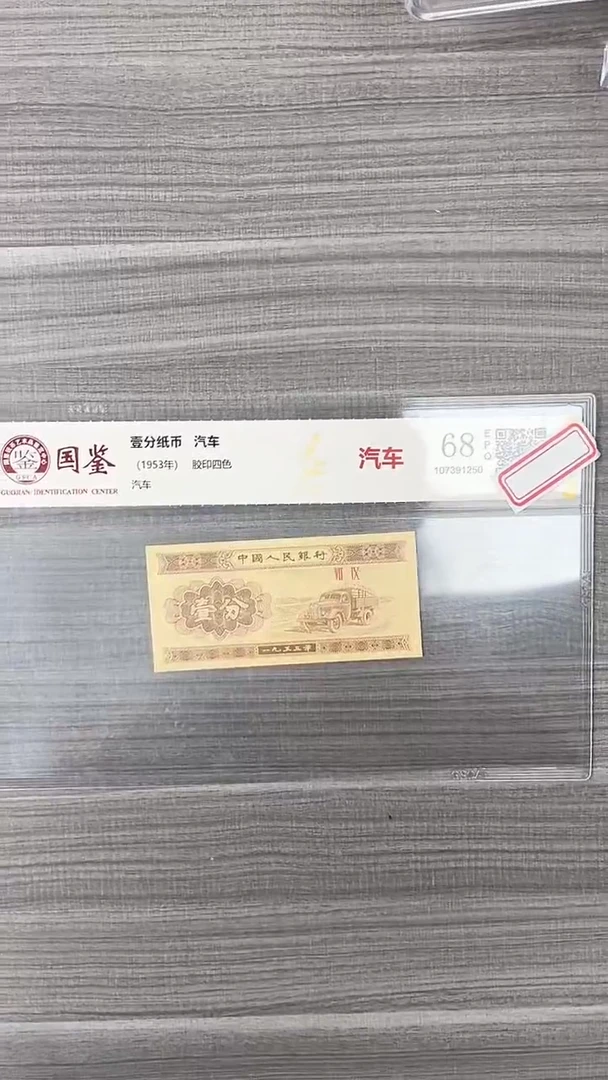 指定链接壹分纸币单张0.1捆