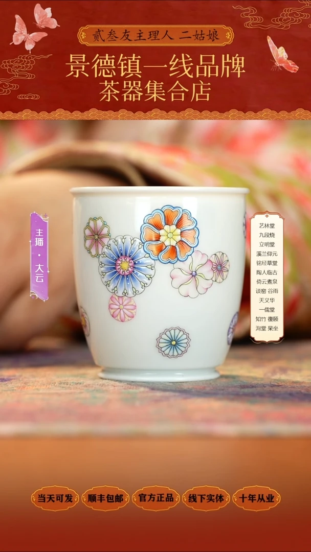 瓷艺林堂皮球花秋月杯