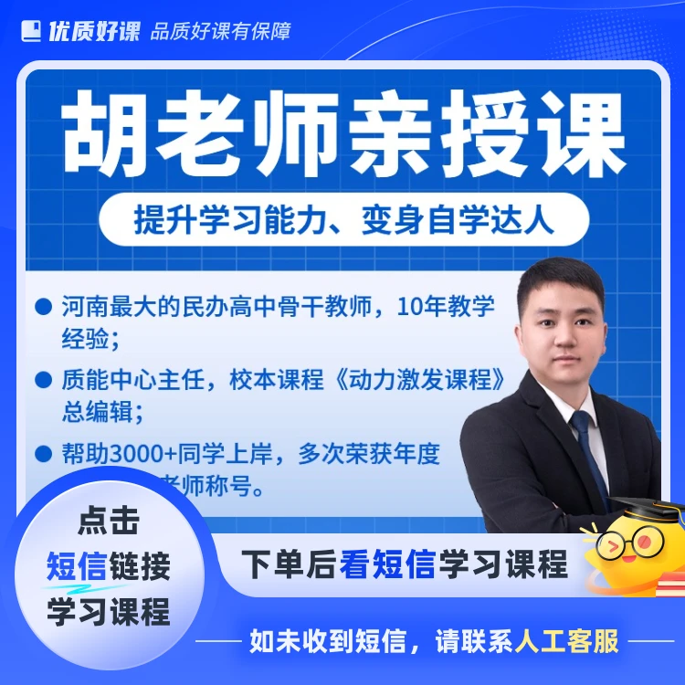 胡老师数学思维课堂(点击短信链接学习课程)