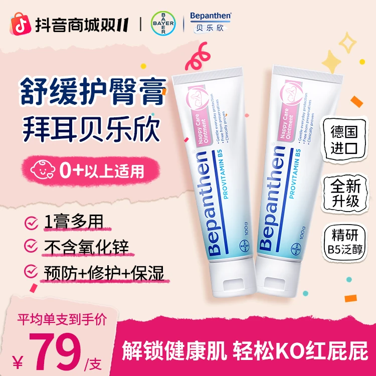 【官方正品】拜耳贝乐欣护臀膏防红0-3岁pp必备温和滋润舒缓100g
