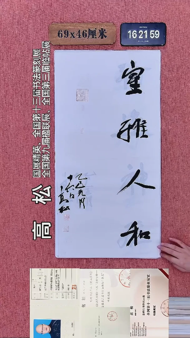 书法298         高老师书法作品
