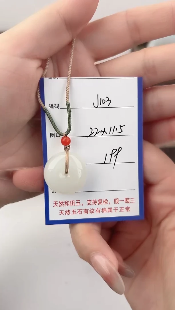 吊坠(赠链)未镶嵌和田玉103颜色微差无瑕疵