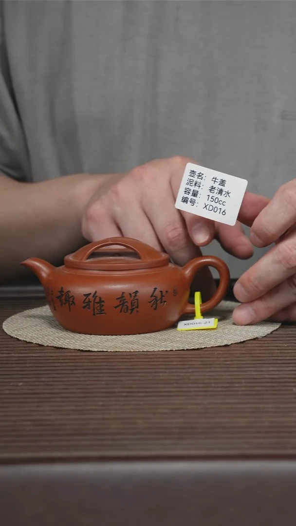 茶壶紫砂XD016 老清水 牛盖 150cc