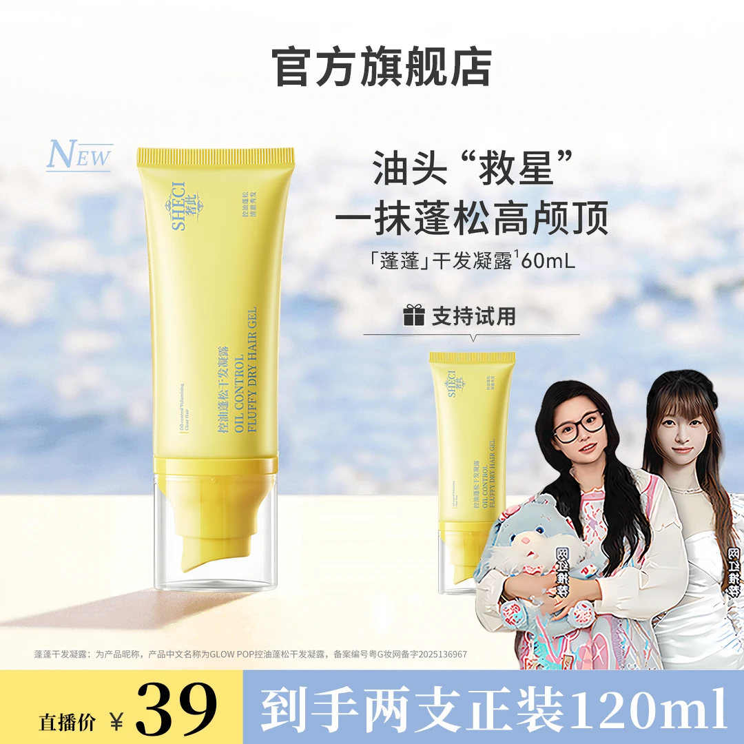 【小鱼海棠】GLOW光上下控油蓬松干发凝露免洗洗发水去油自然高颅顶