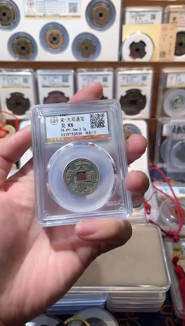 铜【洛神】  大观通宝  福利