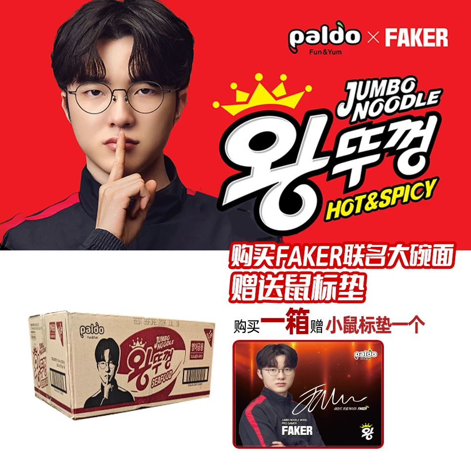 faker大魔王李相赫】韩国paldo八道120g/盒韩式牛肉泡菜海鲜味泡面