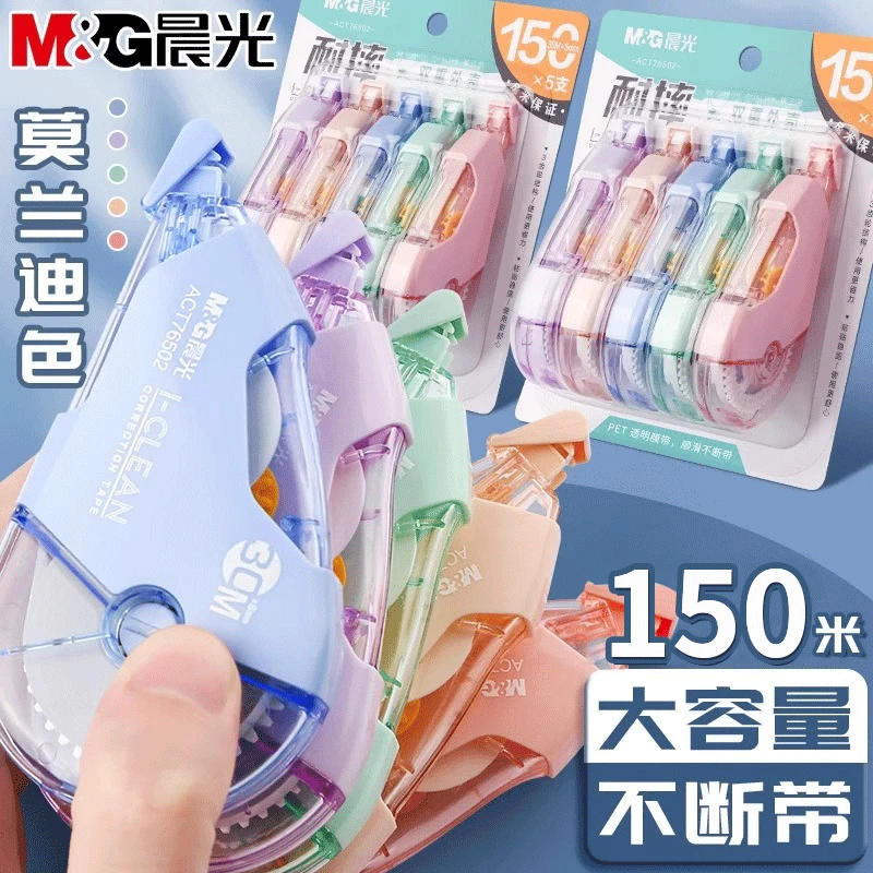 晨光修正带实惠装简约大容量透明膜带涂改带休正改正带小学生批发