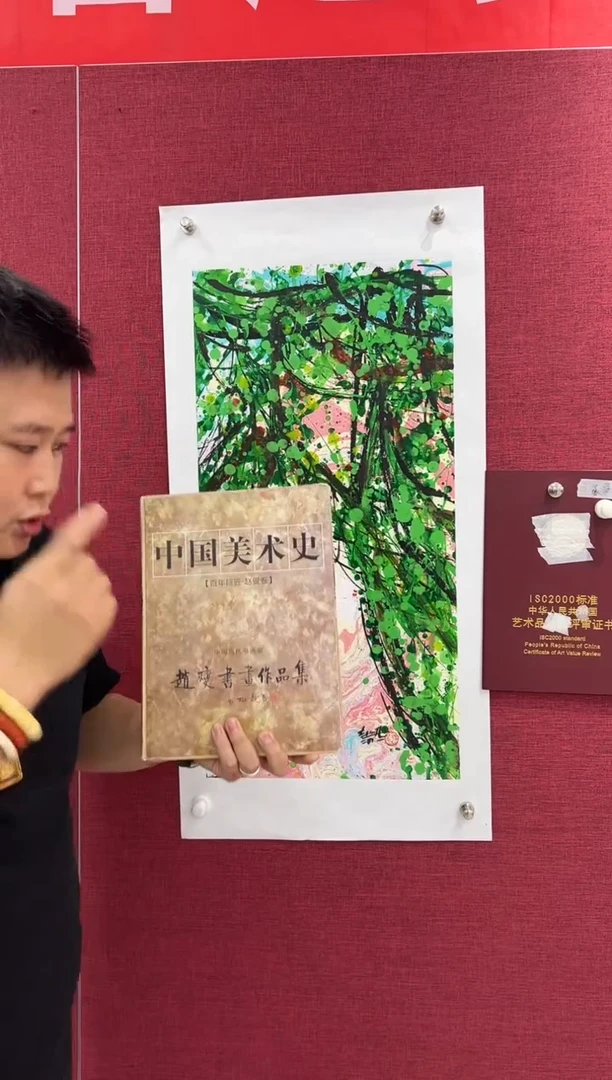 国画赵燮老师2pc藤萝作品